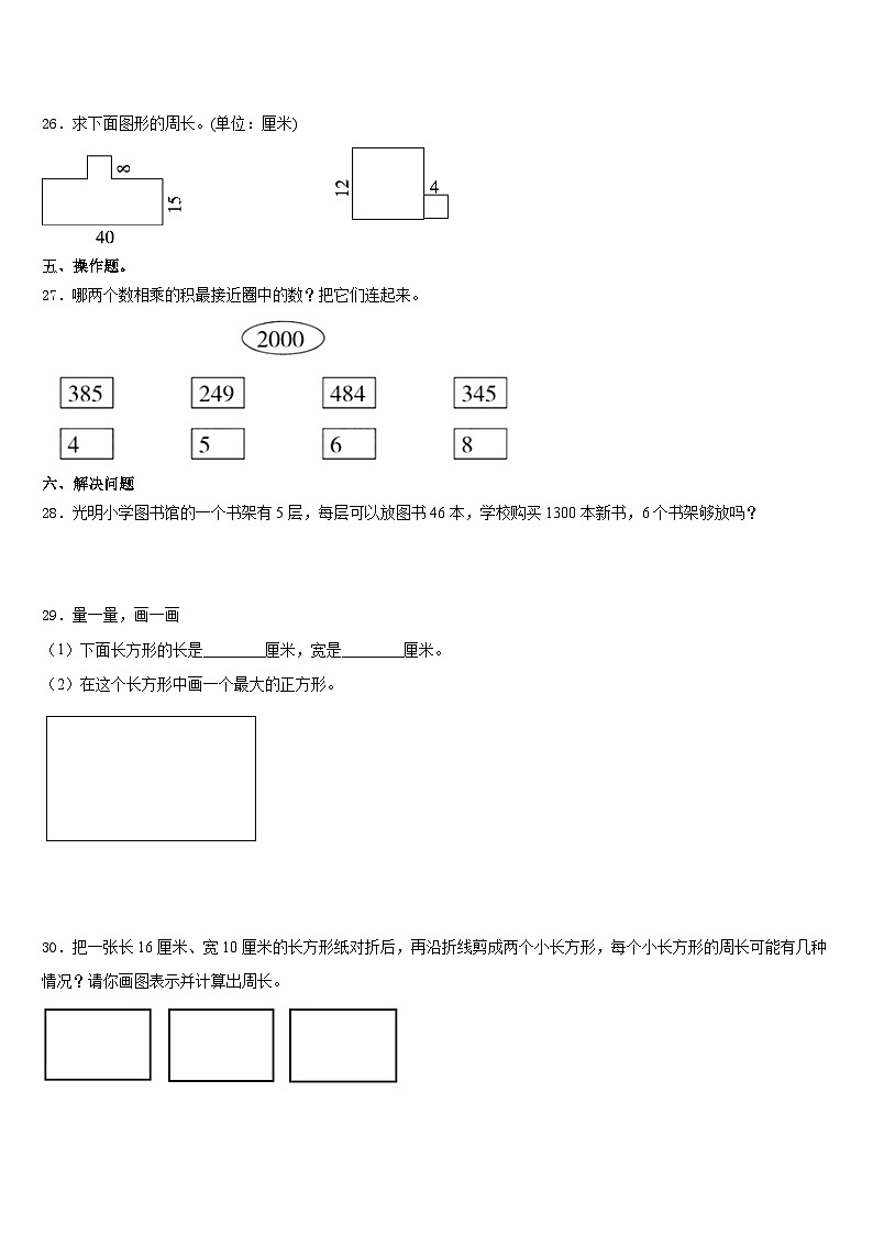 2023-2024学年台州市天台县数学三上期末质量检测模拟试题含答案第3页