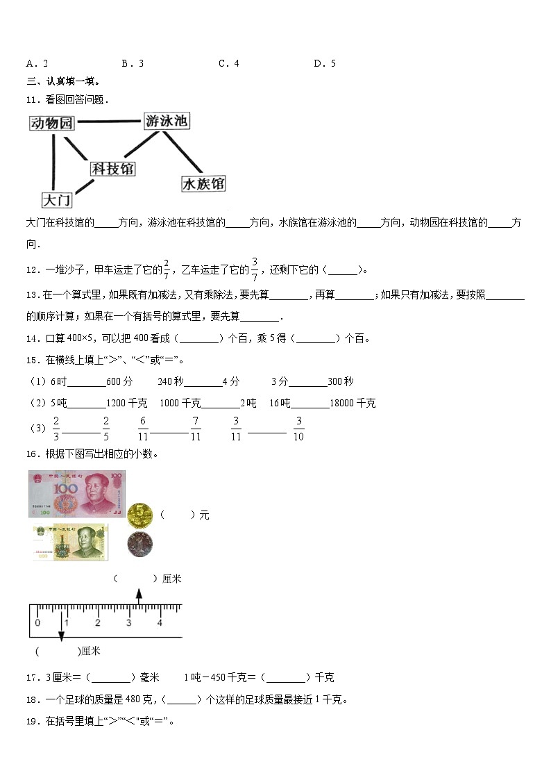 2023-2024学年台州市椒江区三年级数学第一学期期末达标检测模拟试题含答案第2页