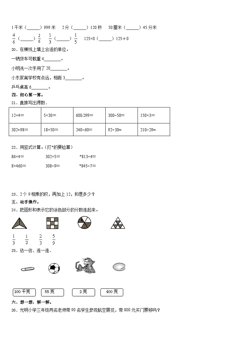 2023-2024学年台州市椒江区三年级数学第一学期期末达标检测模拟试题含答案第3页