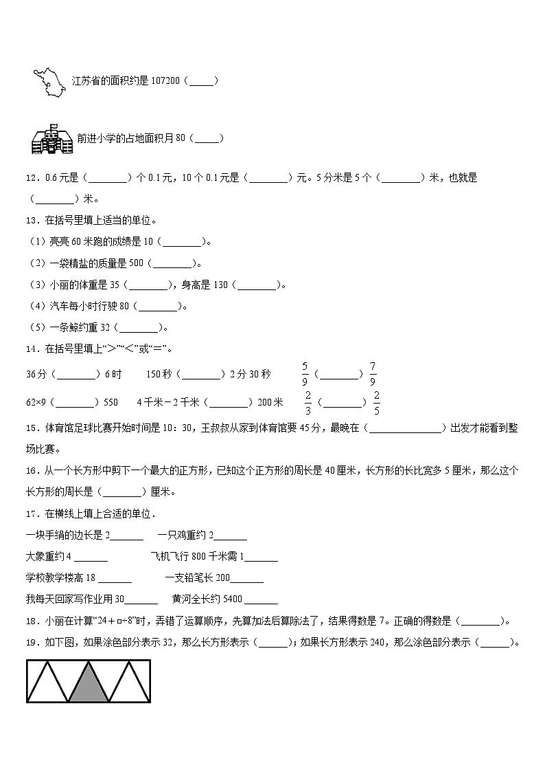 黑龙江省绥化市2023-2024学年三年级数学第一学期期末复习检测试题含答案第2页