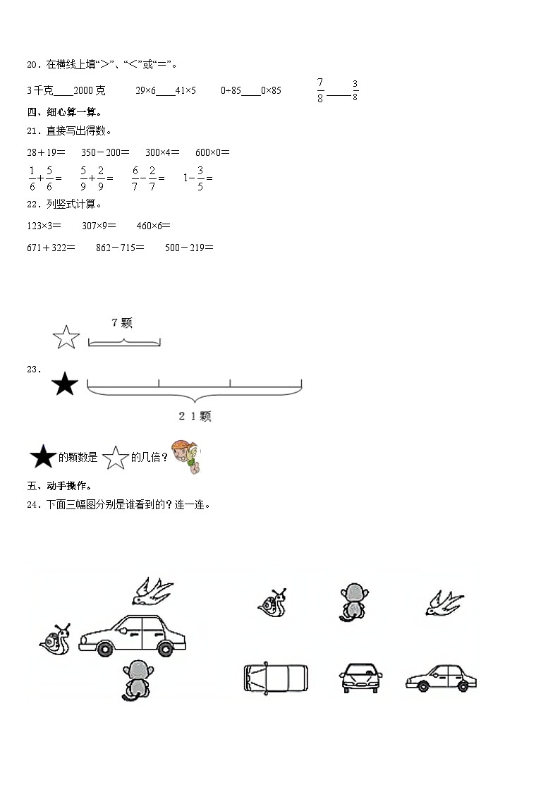 黑龙江省绥化市2023-2024学年三年级数学第一学期期末复习检测试题含答案第3页