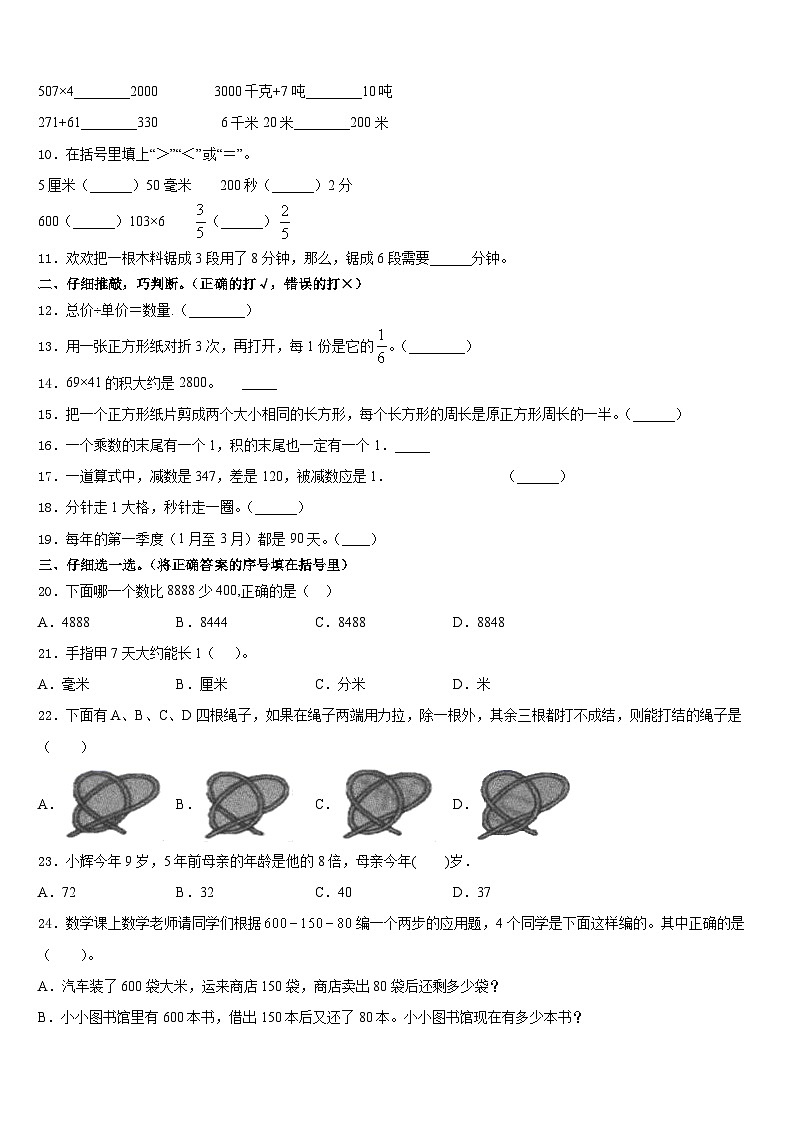2023-2024学年吕梁地区交口县数学三年级第一学期期末质量检测模拟试题含答案第2页