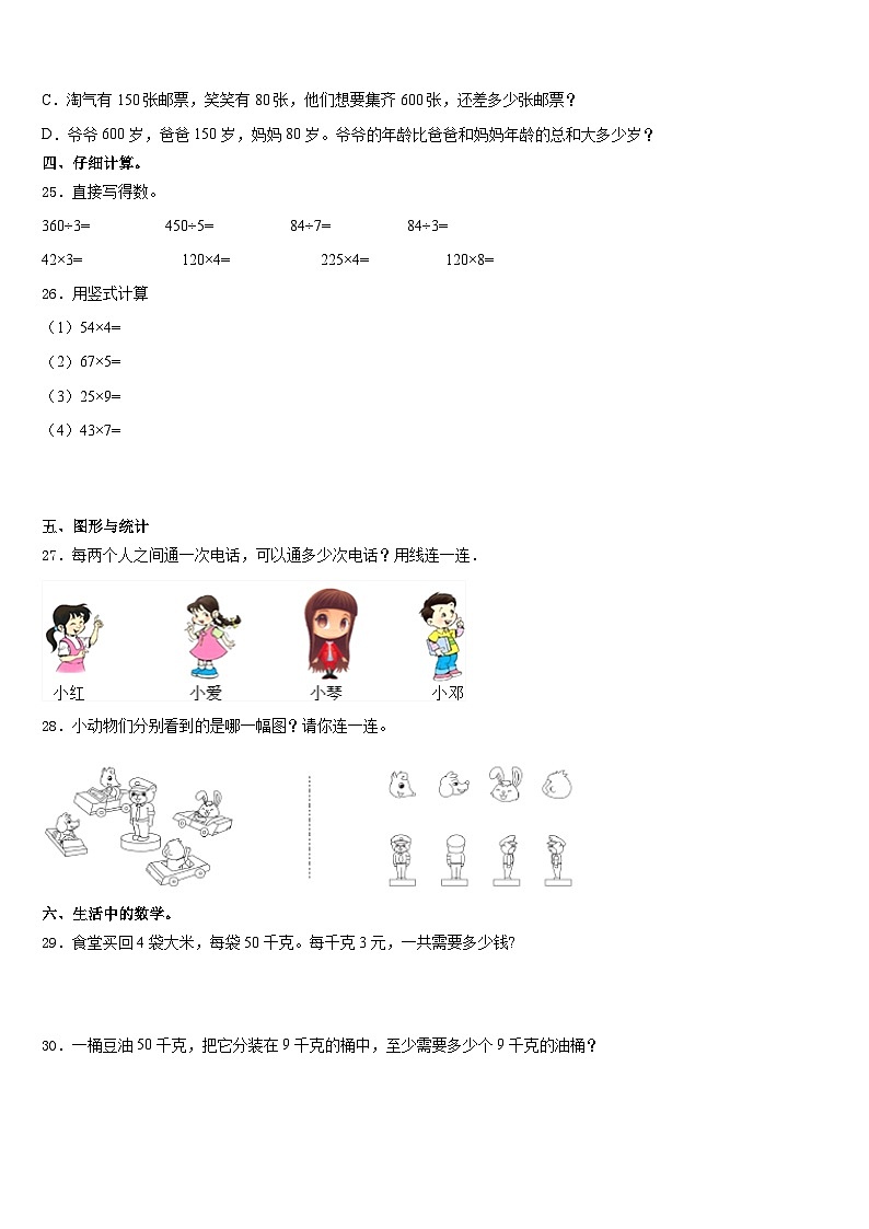 2023-2024学年吕梁地区交口县数学三年级第一学期期末质量检测模拟试题含答案第3页