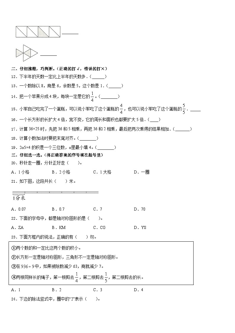 2023-2024学年台州市数学三上期末学业质量监测试题含答案02