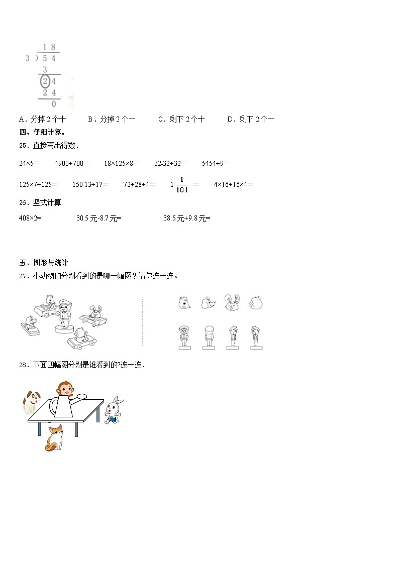 2023-2024学年台州市数学三上期末学业质量监测试题含答案03