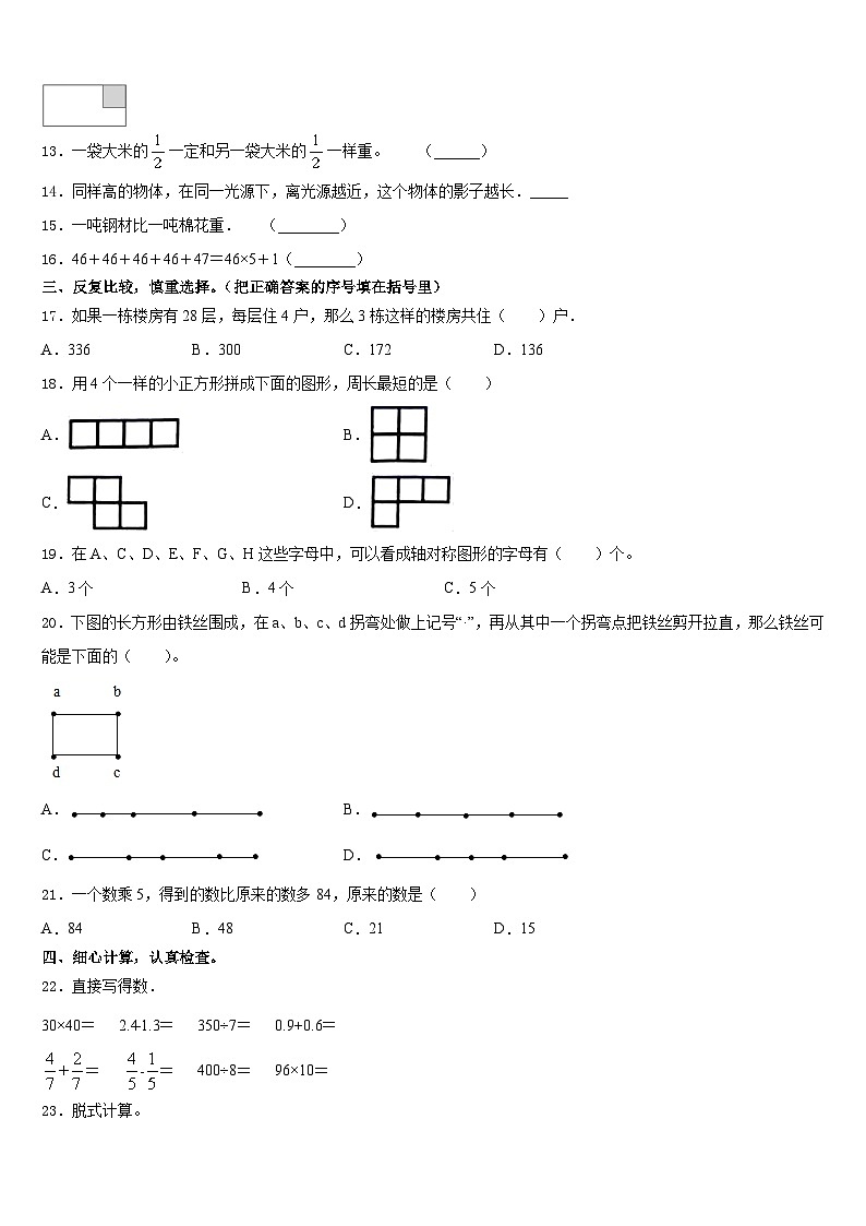 2023-2024学年吉隆县数学三上期末达标测试试题含答案第2页
