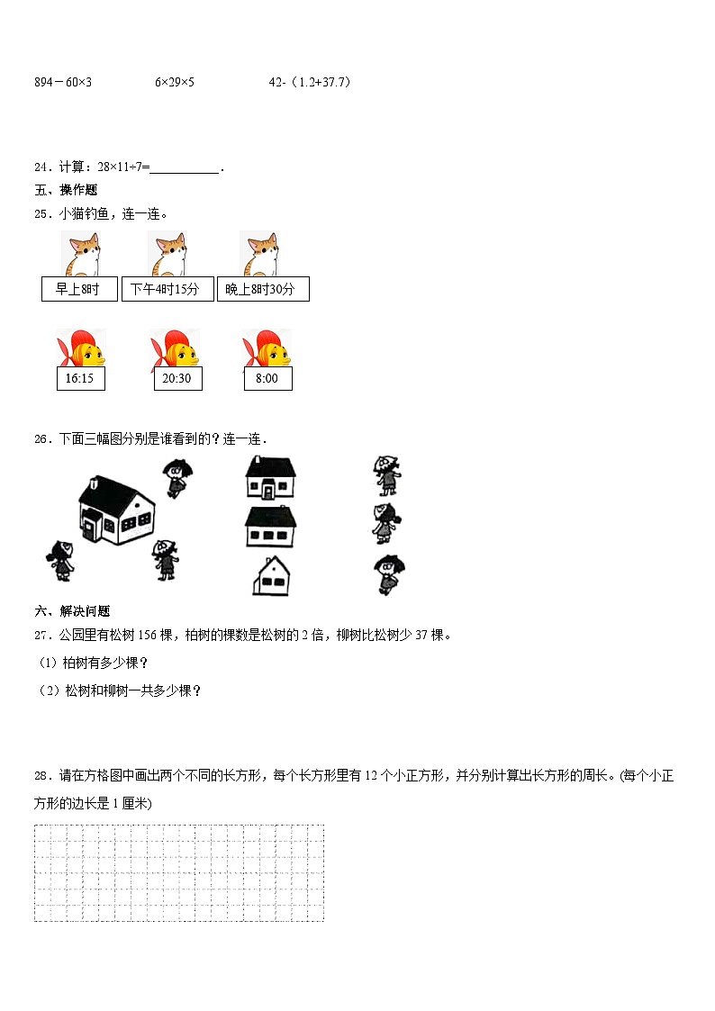 2023-2024学年吉隆县数学三上期末达标测试试题含答案第3页