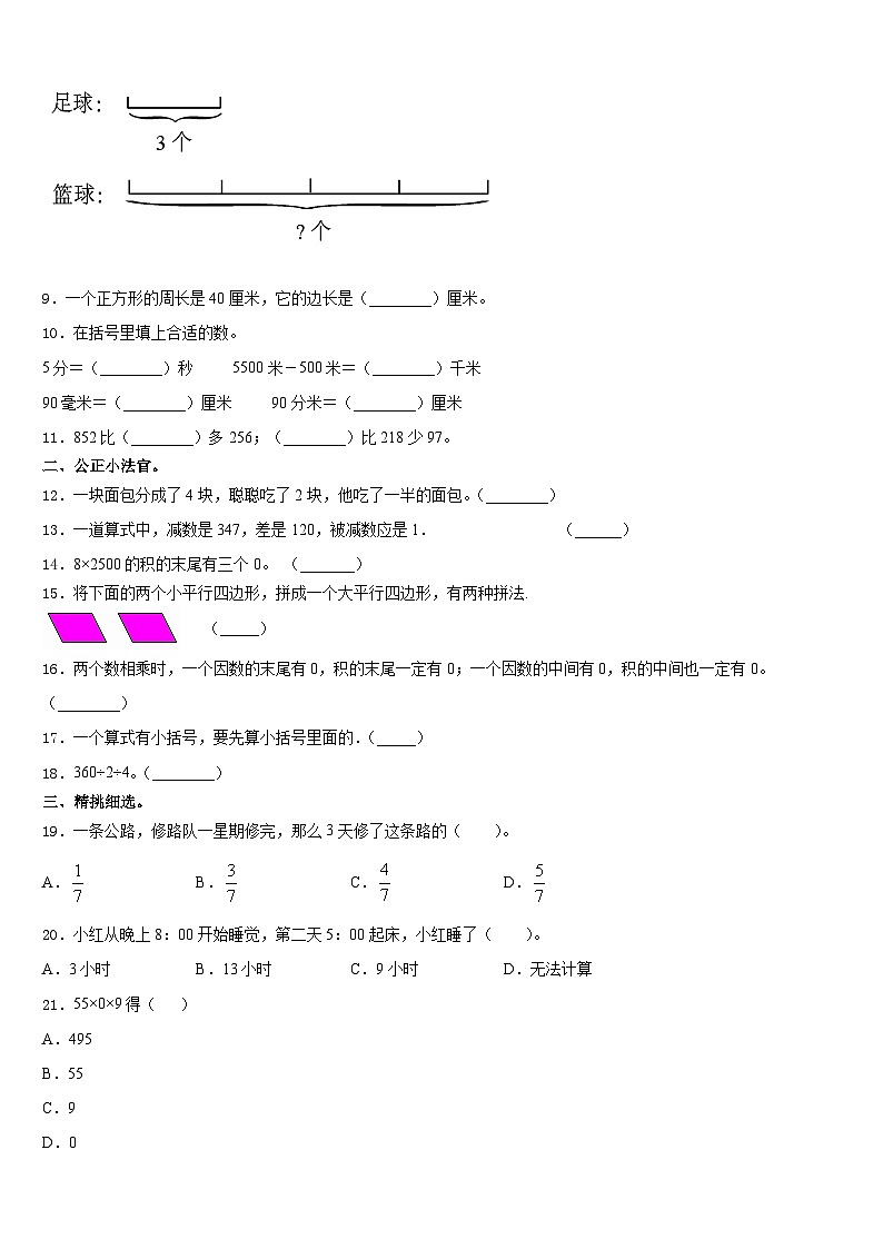 2023-2024学年吉林省长春市汽车经济技术开发区第二实验联盟三年级数学第一学期期末监测试题含答案02