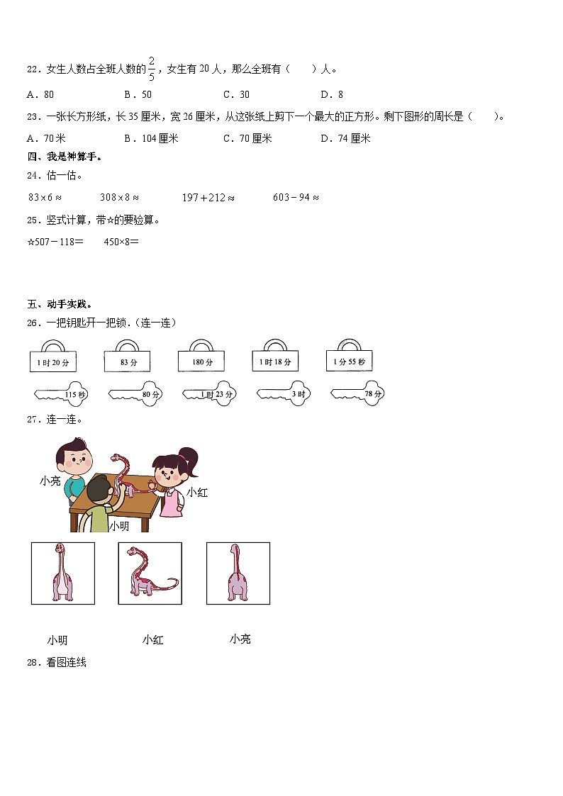 2023-2024学年吉林省长春市汽车经济技术开发区第二实验联盟三年级数学第一学期期末监测试题含答案03