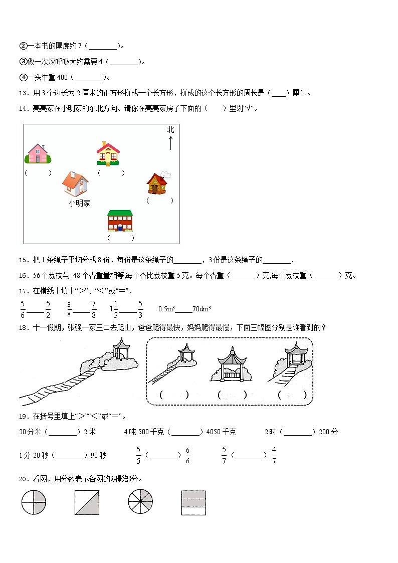 2023-2024学年呈贡县三上数学期末统考模拟试题含答案第2页