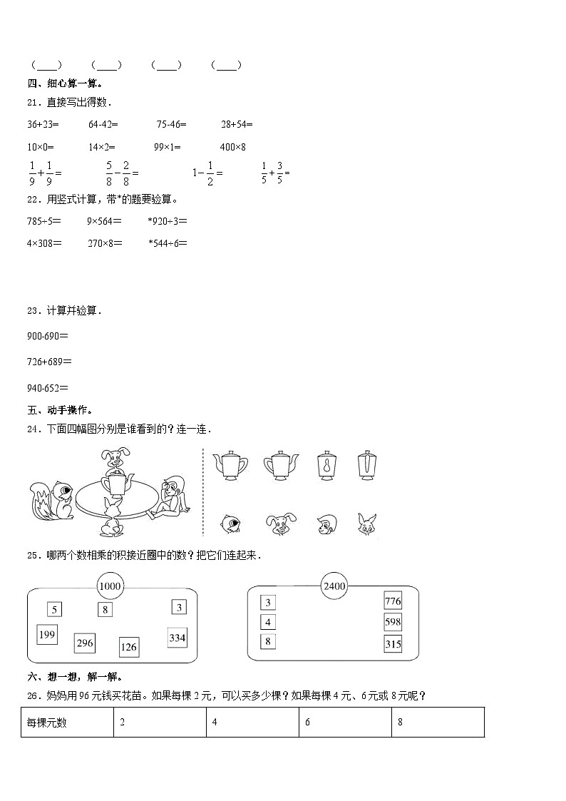 2023-2024学年呈贡县三上数学期末统考模拟试题含答案第3页