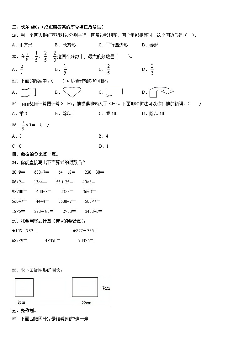 2023-2024学年哈尔滨市宾县数学三上期末综合测试模拟试题含答案02