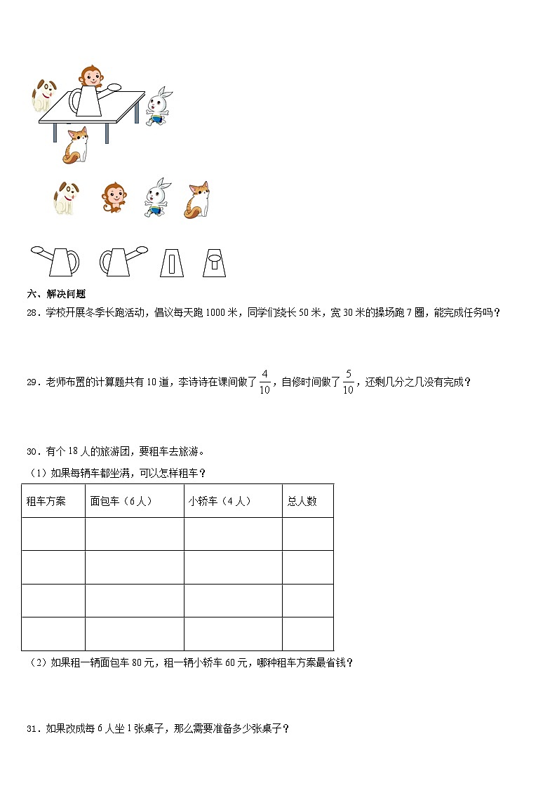 2023-2024学年哈尔滨市宾县数学三上期末综合测试模拟试题含答案03