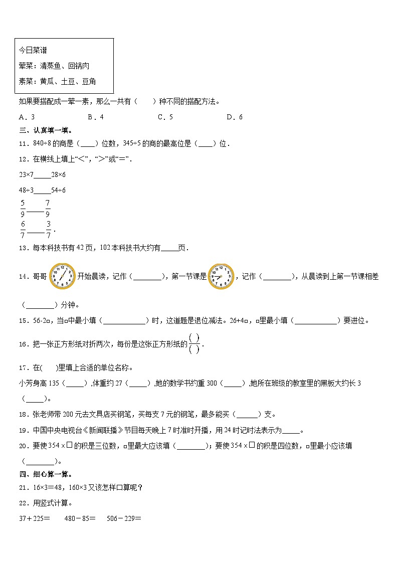 2023-2024学年哈尔滨市道里区三上数学期末质量检测模拟试题含答案第2页