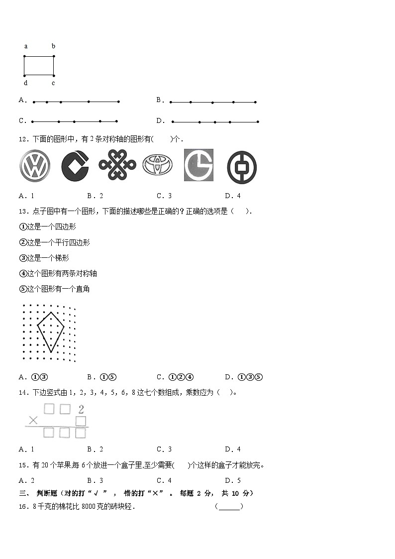 2023-2024学年哈尔滨市通河县三上数学期末复习检测模拟试题含答案02