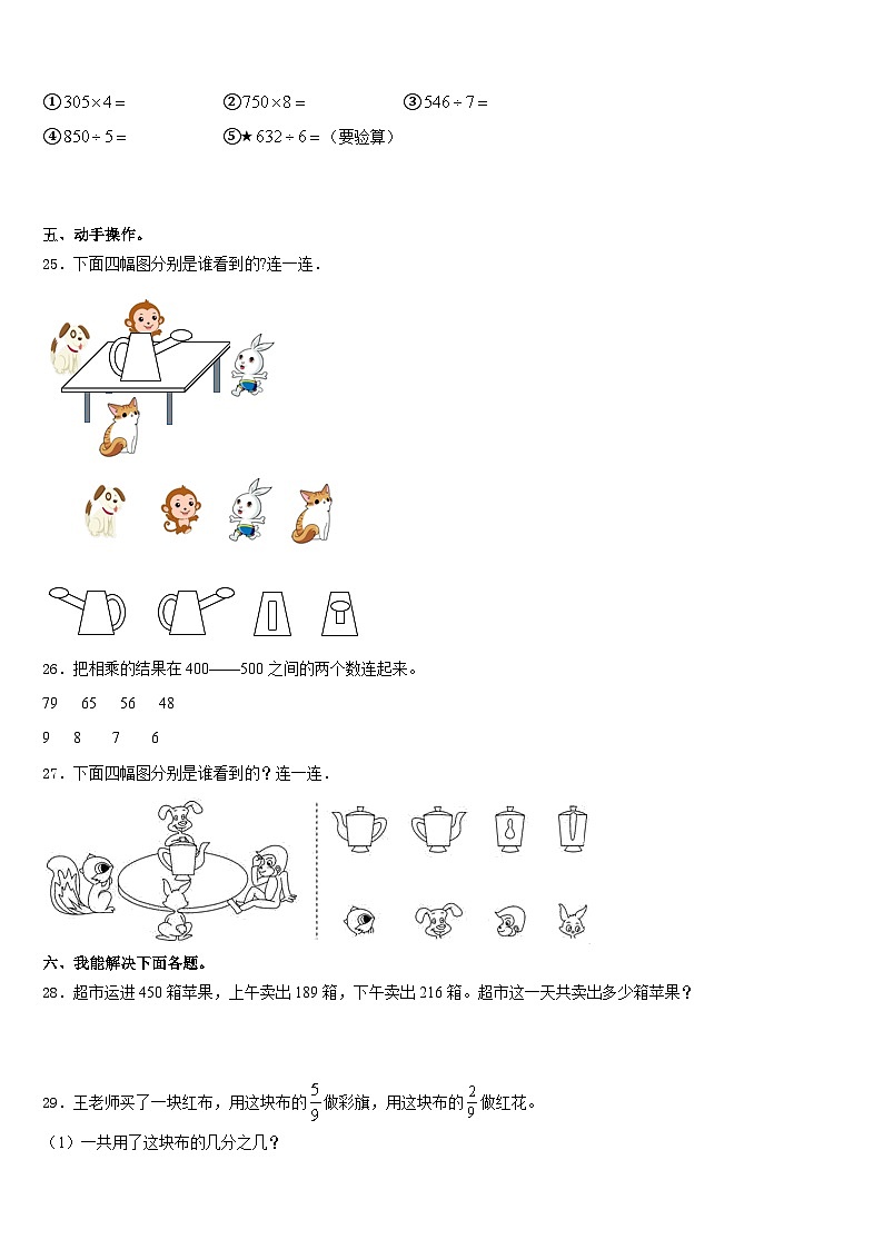 2023-2024学年哈尔滨市依兰县数学三年级第一学期期末调研模拟试题含答案第3页