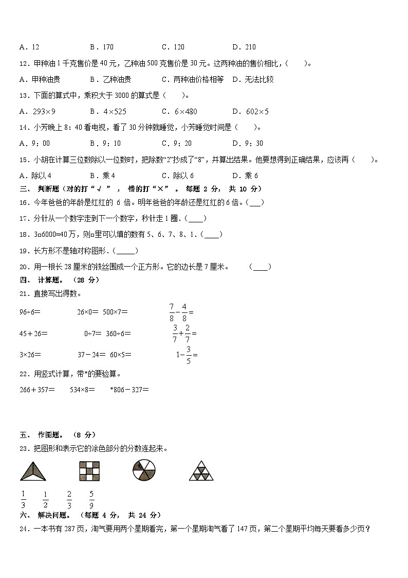 2023-2024学年哈密地区数学三年级第一学期期末统考模拟试题含答案第2页