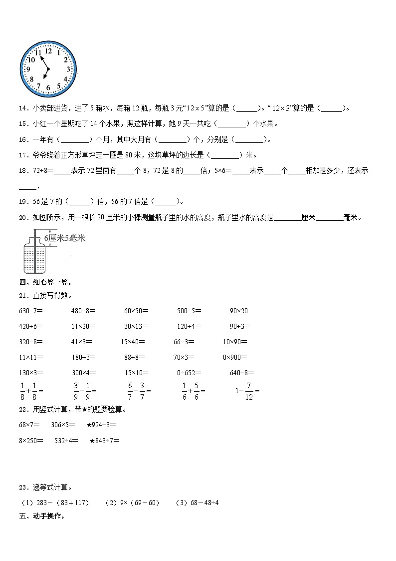 2023-2024学年哈密市数学三年级第一学期期末调研试题含答案第2页