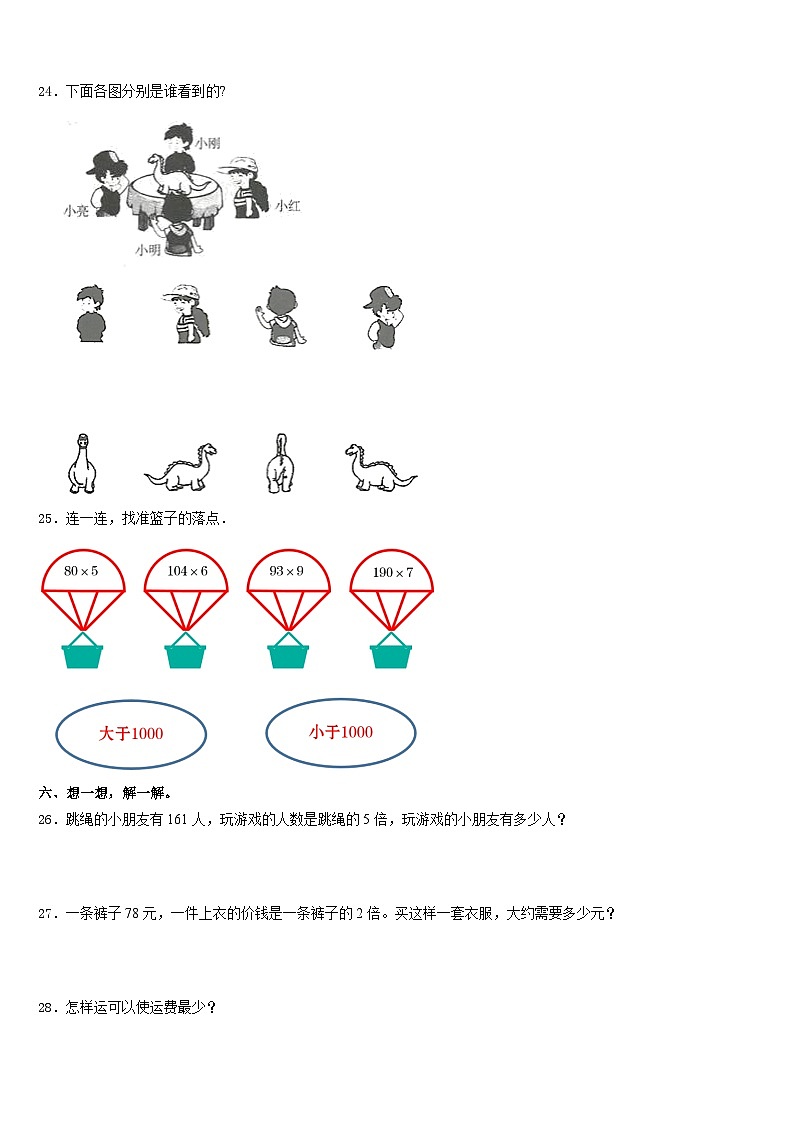 2023-2024学年哈密市数学三年级第一学期期末调研试题含答案第3页