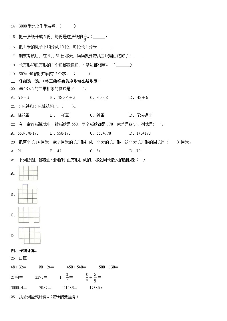 2023-2024学年和布克赛尔蒙古自治县数学三上期末学业质量监测模拟试题含答案第2页