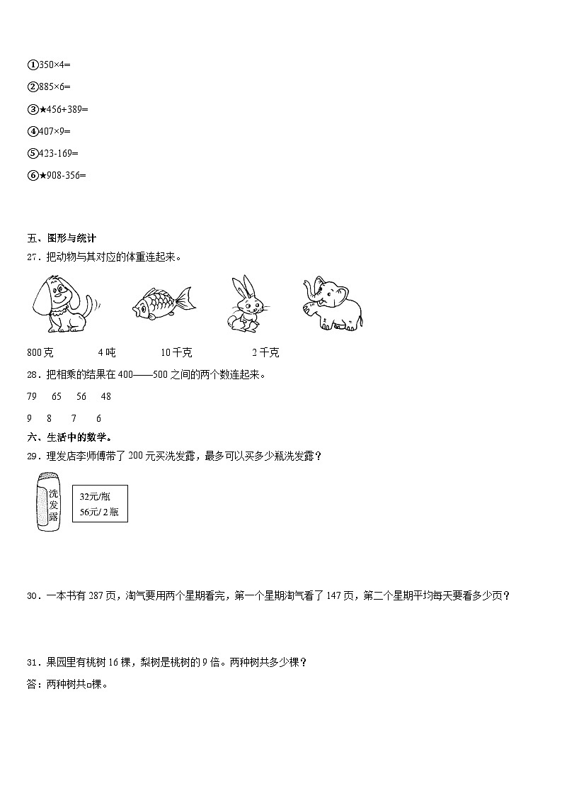 2023-2024学年和布克赛尔蒙古自治县数学三上期末学业质量监测模拟试题含答案第3页
