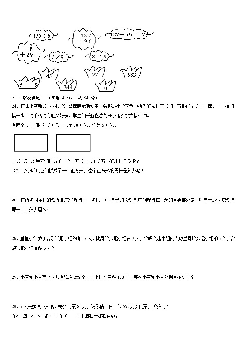 2023-2024学年和田市数学三年级第一学期期末检测模拟试题含答案03