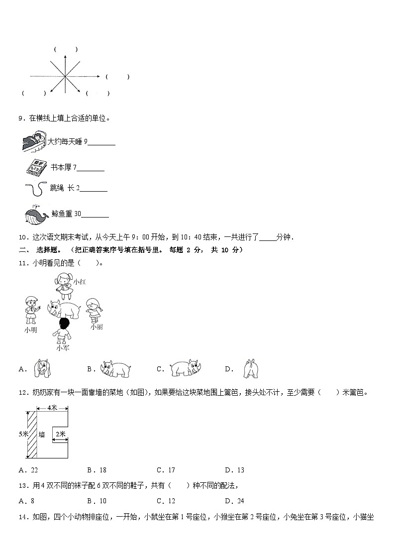 2023-2024学年呼图壁县数学三上期末统考模拟试题含答案第2页