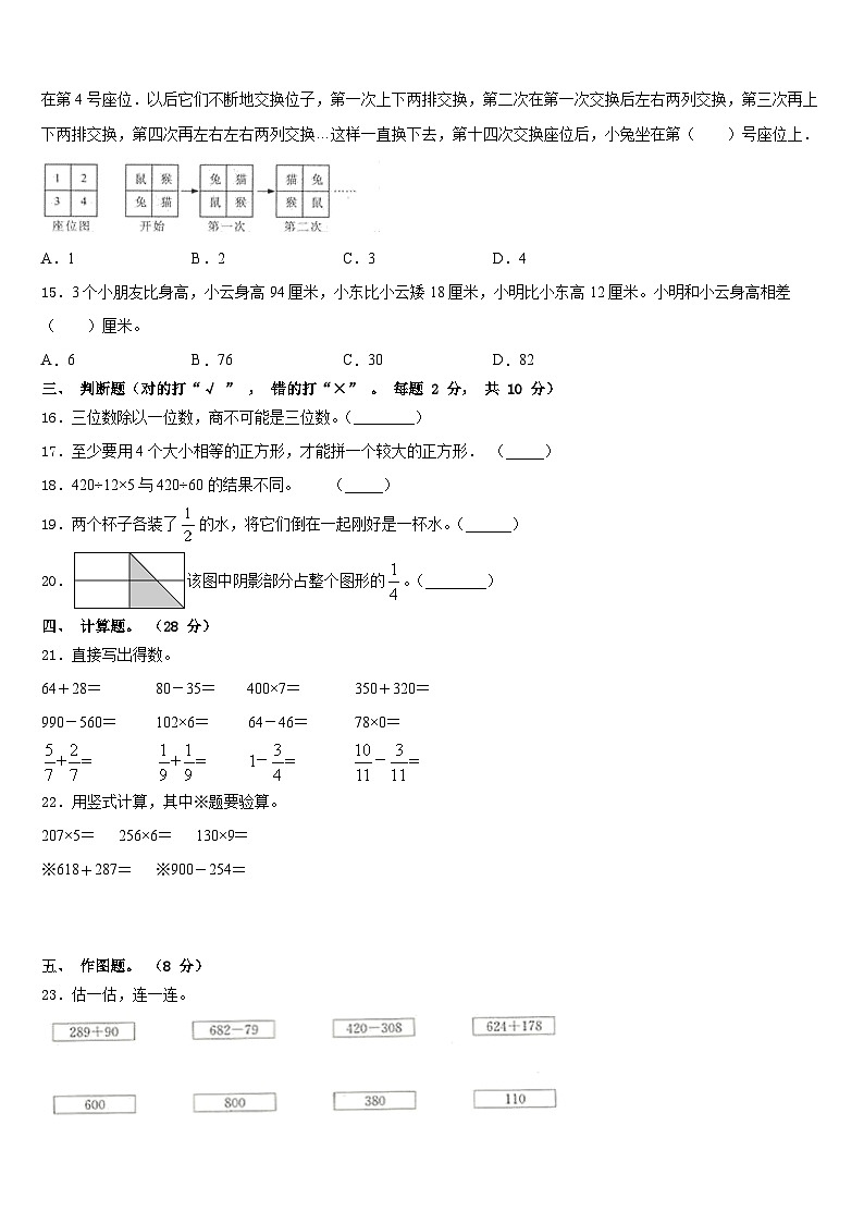 2023-2024学年呼图壁县数学三上期末统考模拟试题含答案第3页