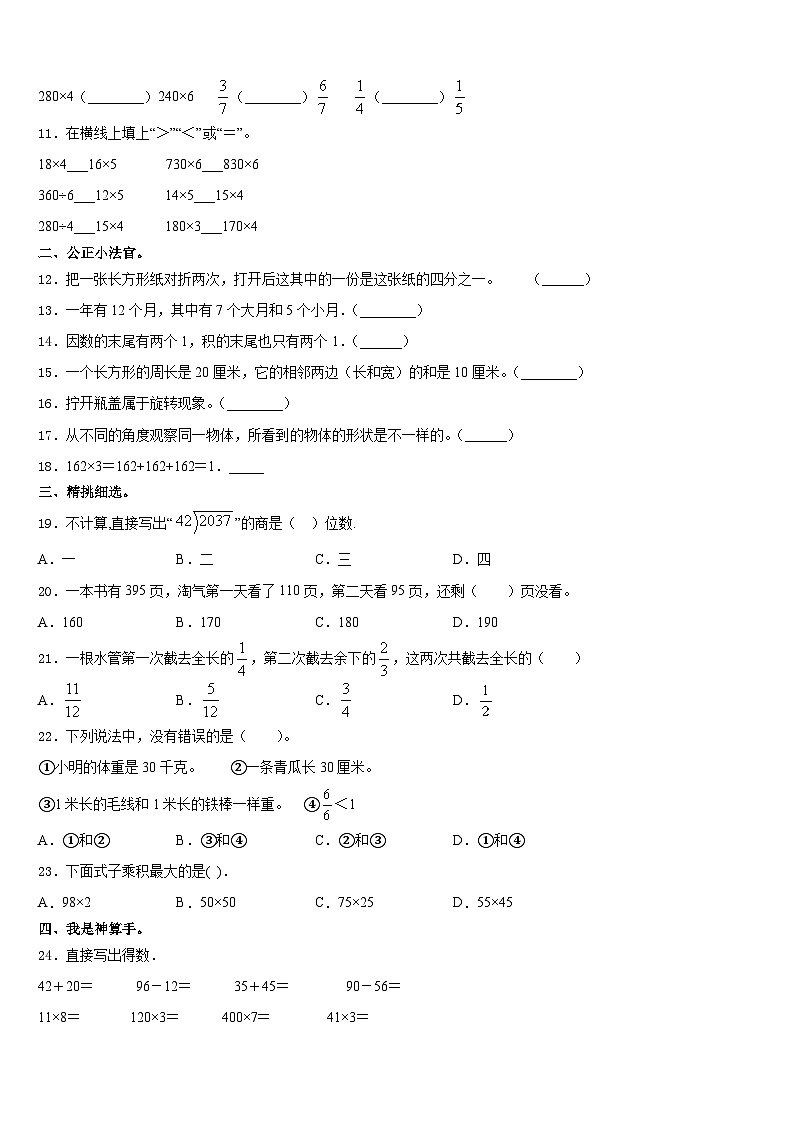2023-2024学年嘉禾县数学三上期末调研试题含答案第2页