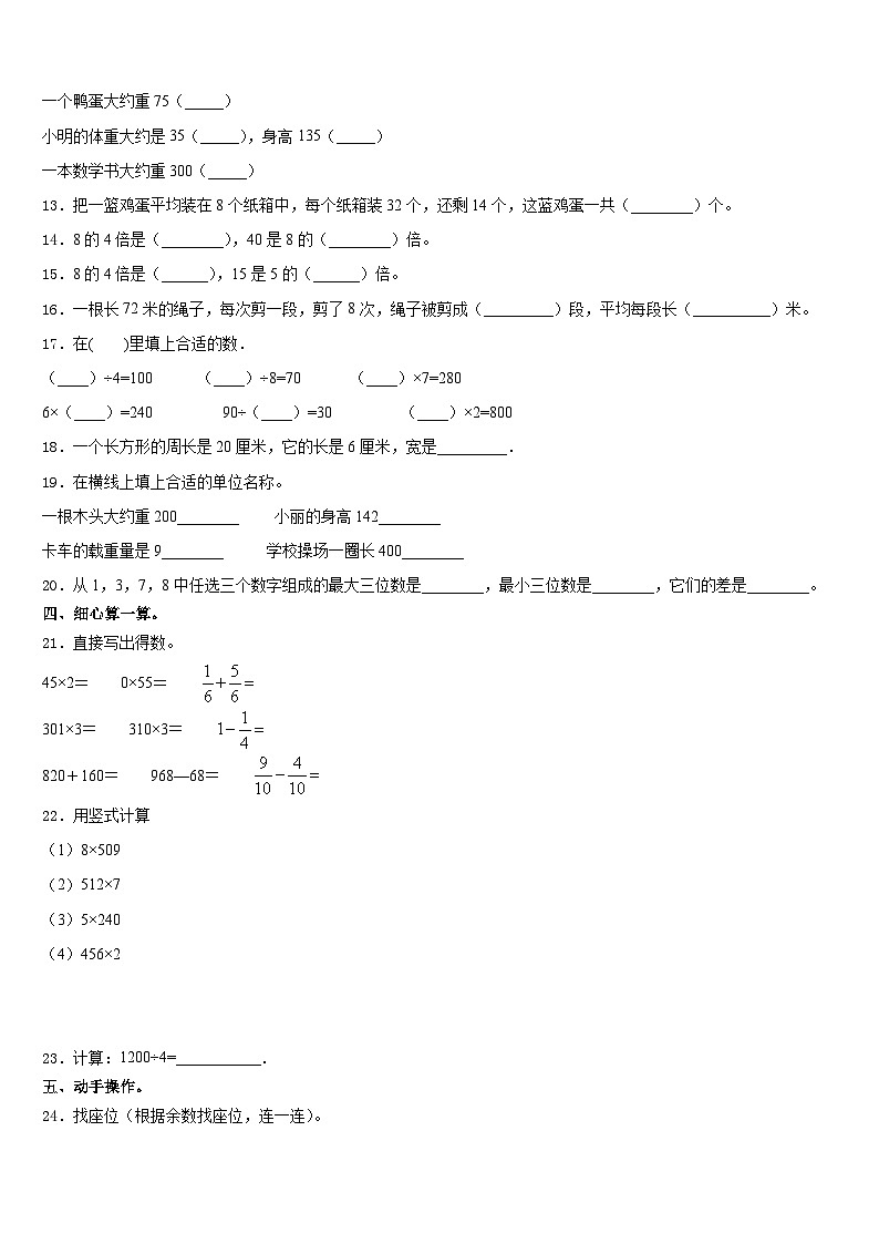 2023-2024学年嘉黎县三上数学期末联考试题含答案第2页