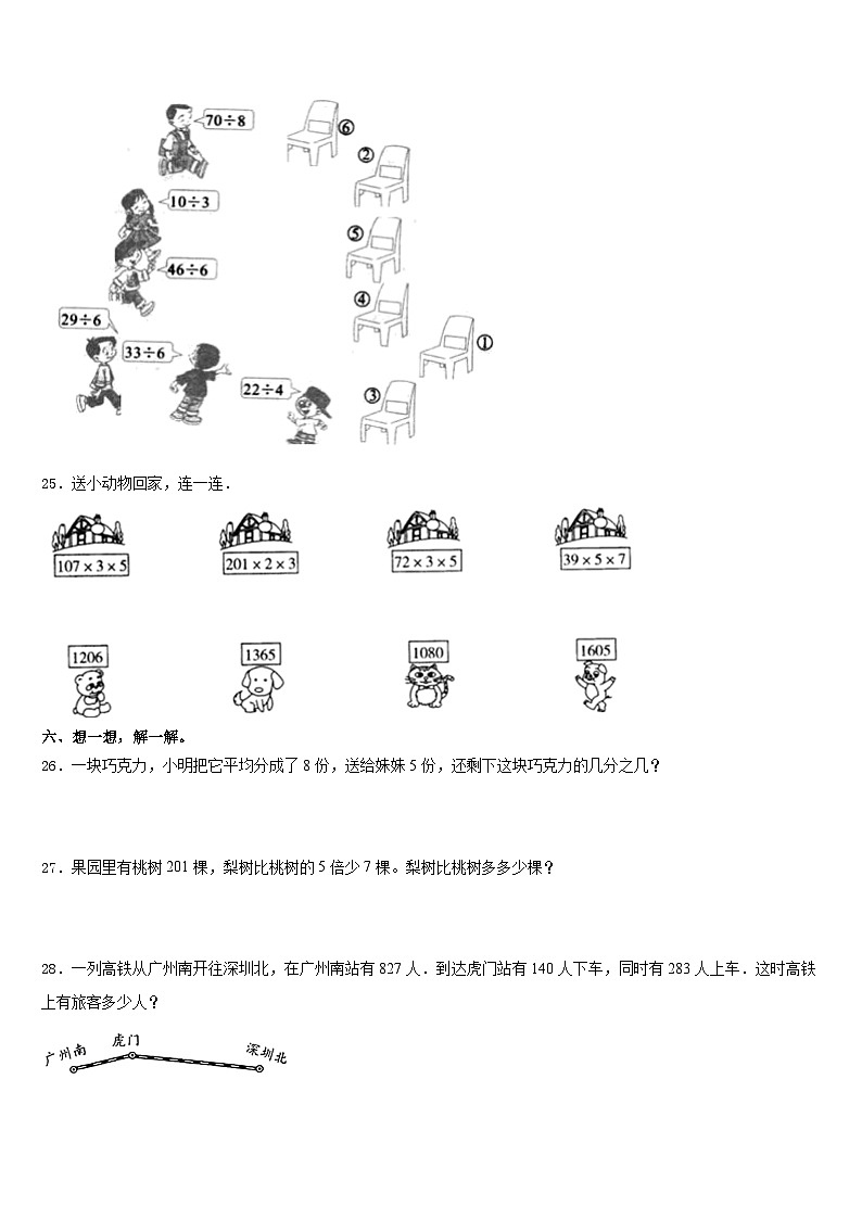 2023-2024学年嘉黎县三上数学期末联考试题含答案第3页