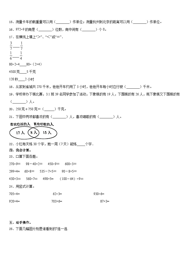 2023-2024学年嘉善县数学三上期末考试模拟试题含答案02
