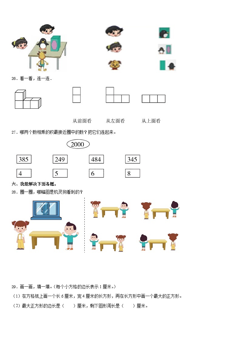 2023-2024学年嘉善县数学三上期末考试模拟试题含答案03