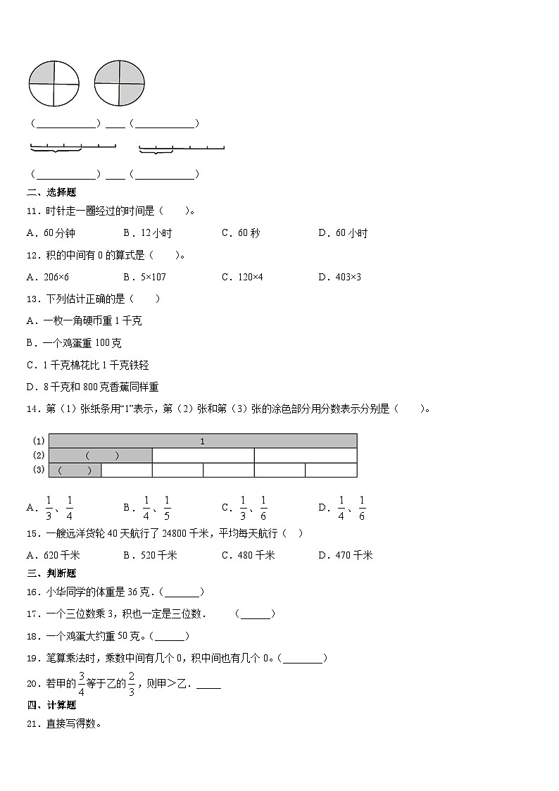 2023-2024学年嘉兴市海盐县数学三上期末调研模拟试题含答案02