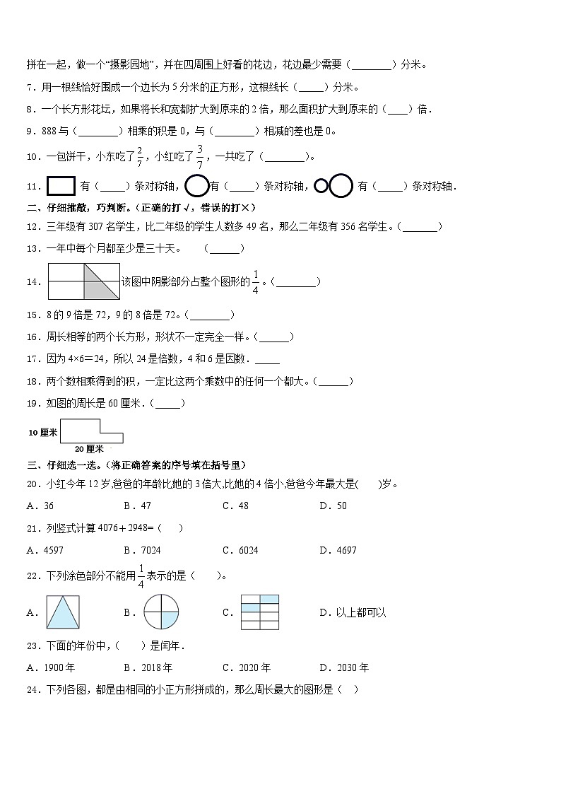 2023-2024学年嘉荫县数学三上期末学业质量监测试题含答案第2页