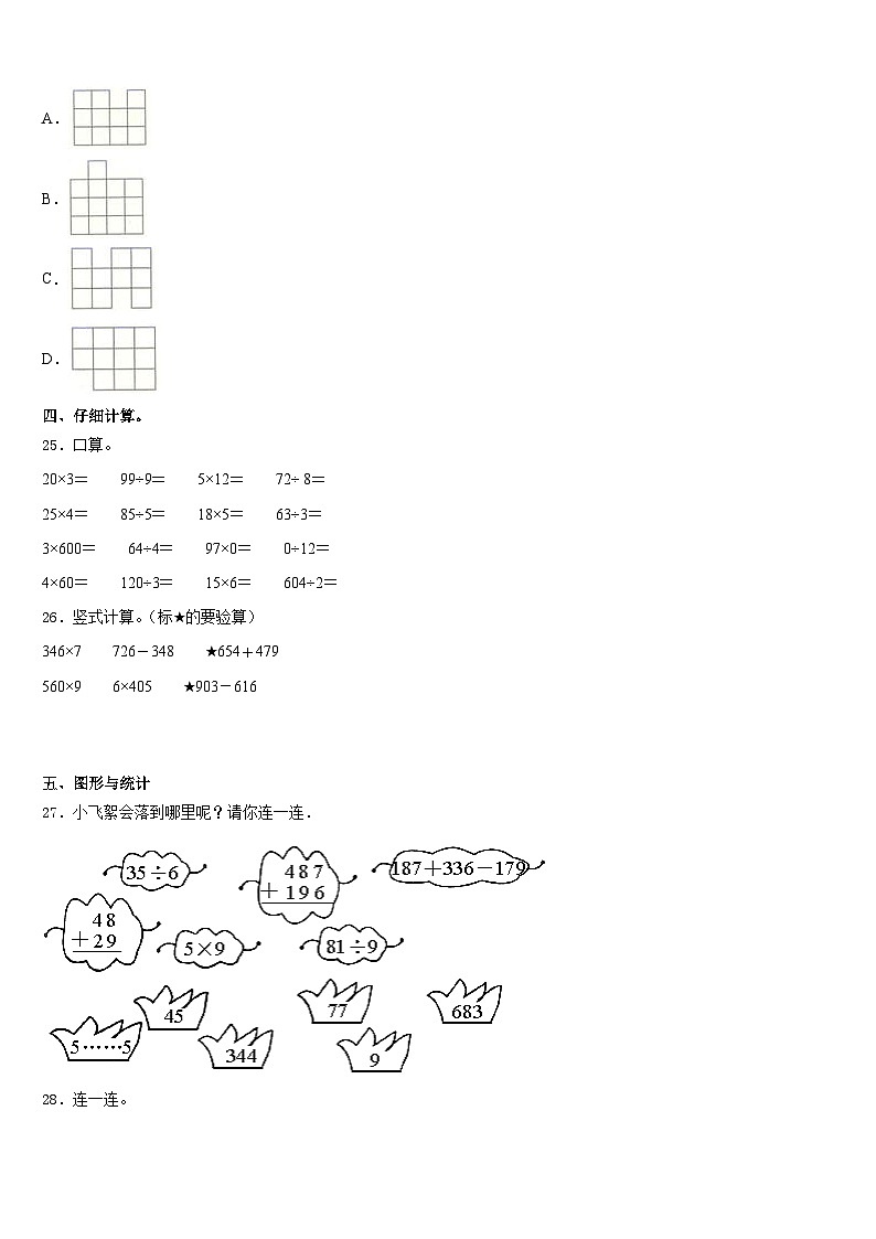 2023-2024学年嘉荫县数学三上期末学业质量监测试题含答案第3页