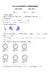 2023-2024学年嘉峪关市三上数学期末监测试题含答案