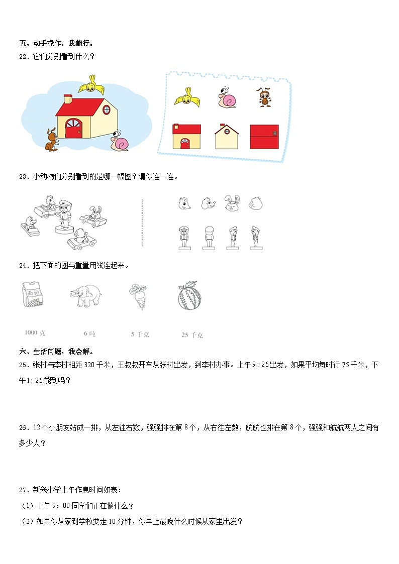 2023-2024学年吕梁地区交城县数学三年级第一学期期末质量跟踪监视模拟试题含答案第3页