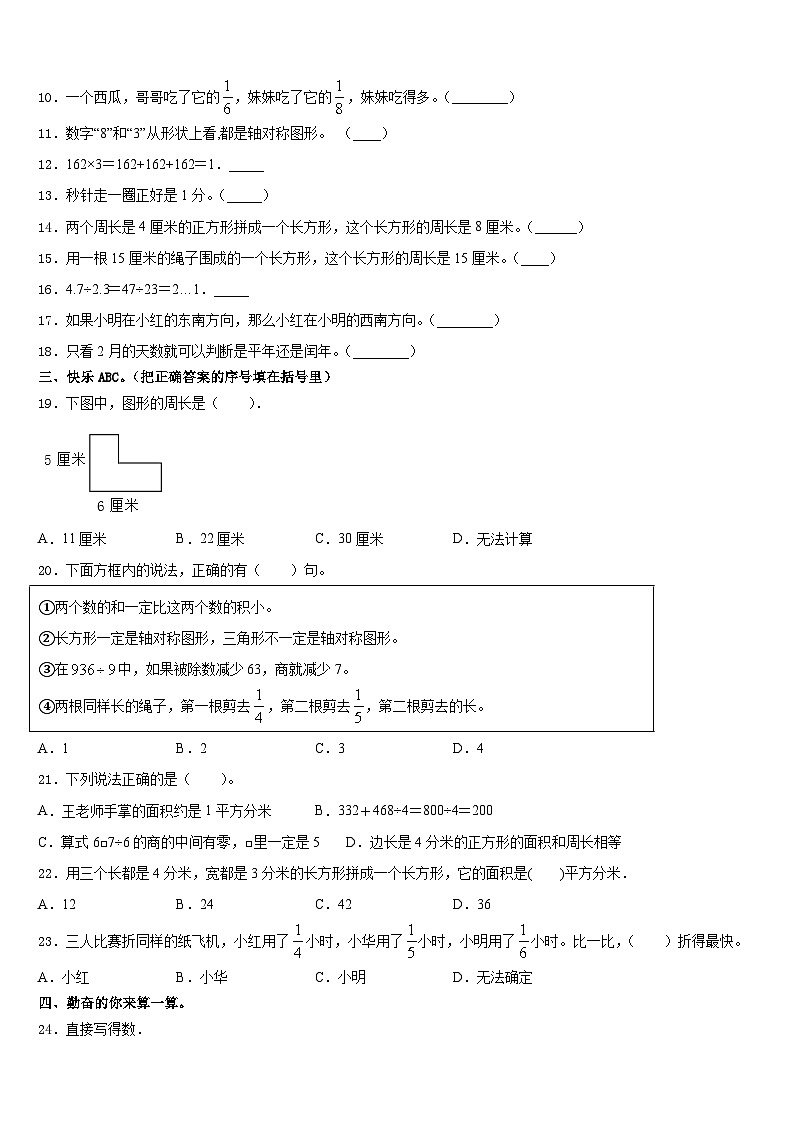 2023-2024学年吕梁地区岚县三年级数学第一学期期末复习检测试题含答案第2页