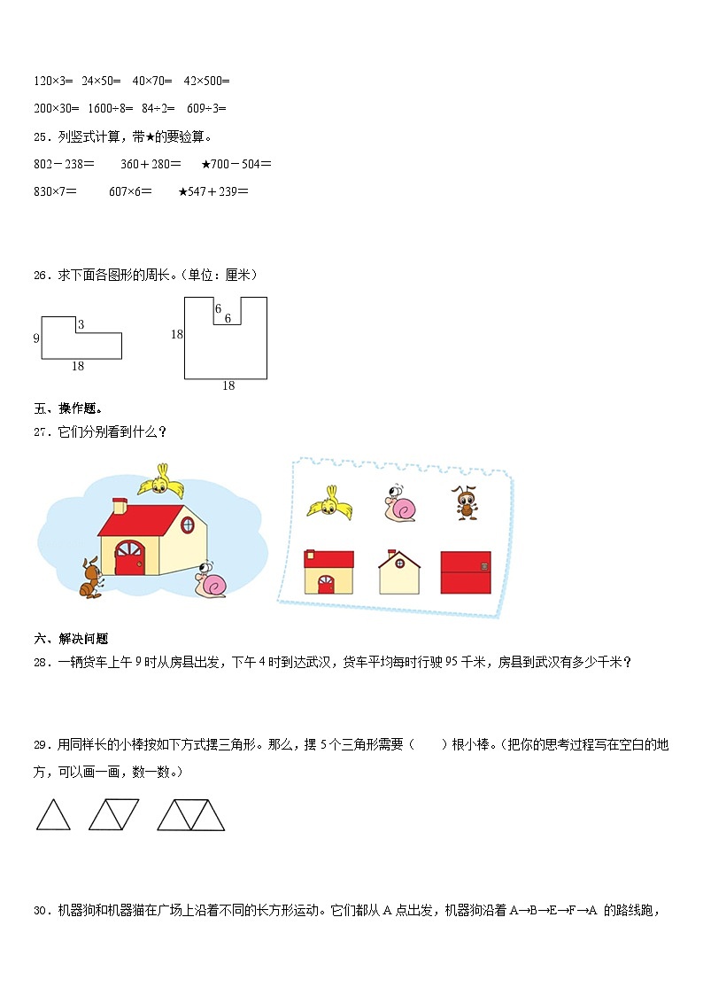 2023-2024学年吕梁地区岚县三年级数学第一学期期末复习检测试题含答案第3页