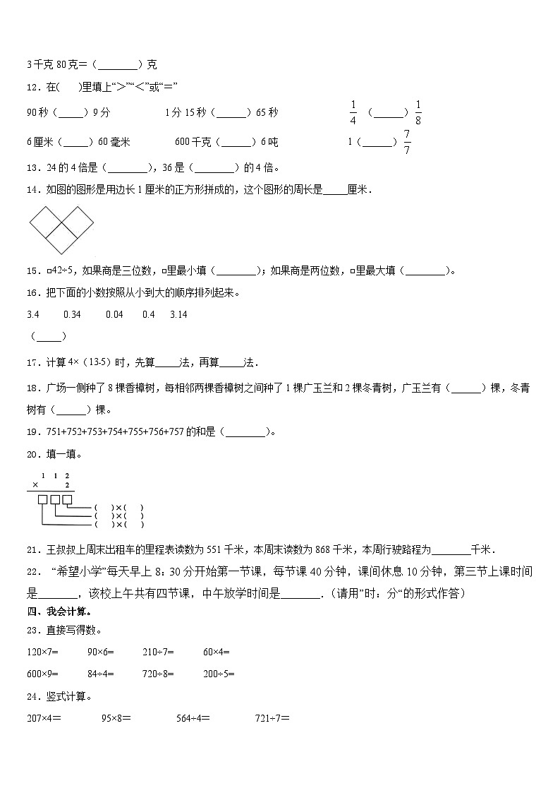 2023-2024学年吕梁地区文水县三上数学期末质量检测模拟试题含答案第2页