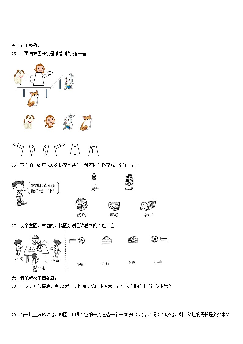 2023-2024学年吕梁地区文水县三上数学期末质量检测模拟试题含答案第3页
