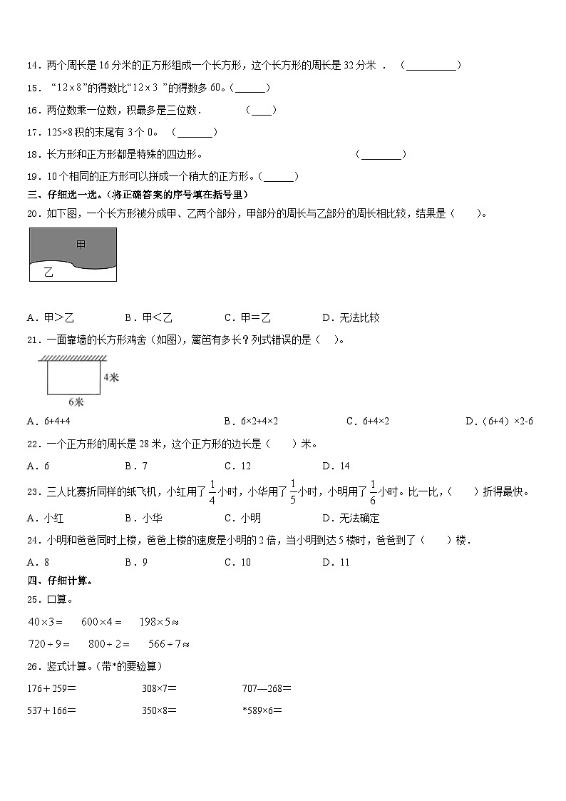 2023-2024学年商都县数学三年级第一学期期末综合测试试题含答案第2页