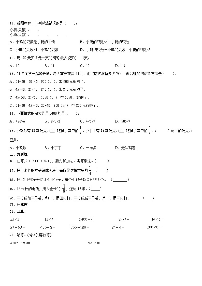 2023-2024学年商丘市永城市三上数学期末综合测试试题含答案02
