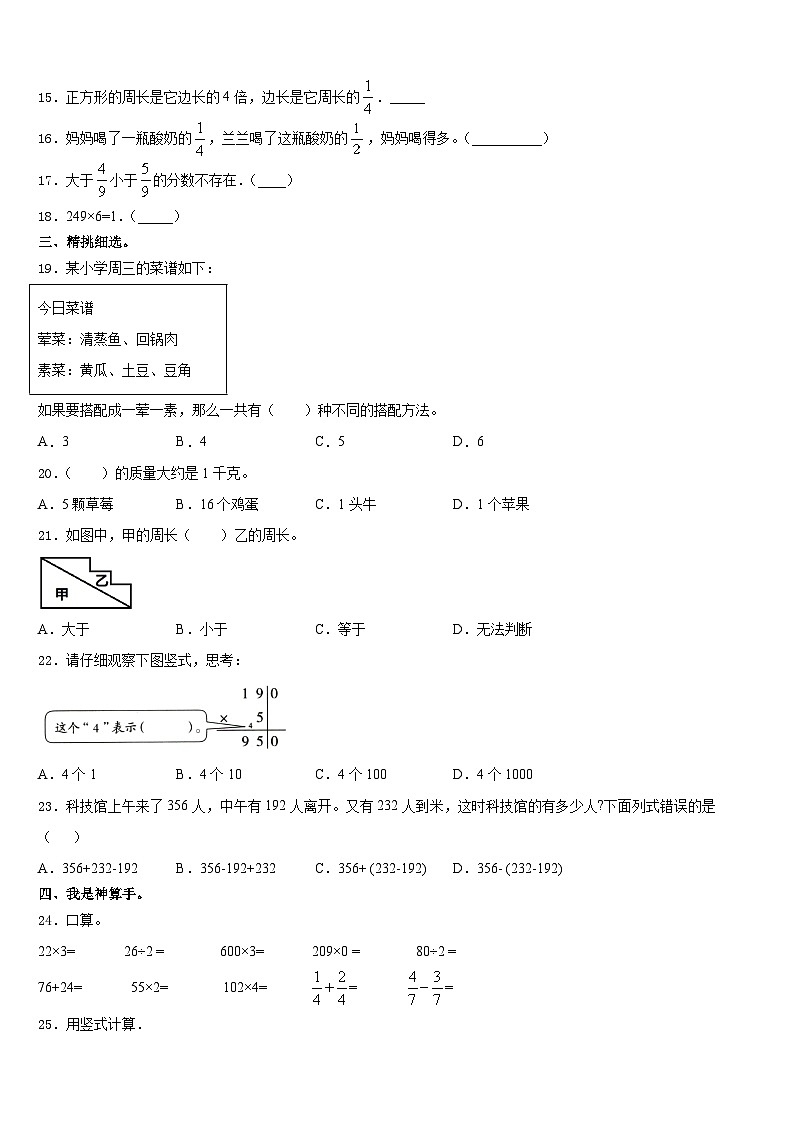 2023-2024学年四川省乐山市峨边县数学三年级第一学期期末达标检测模拟试题含答案第2页