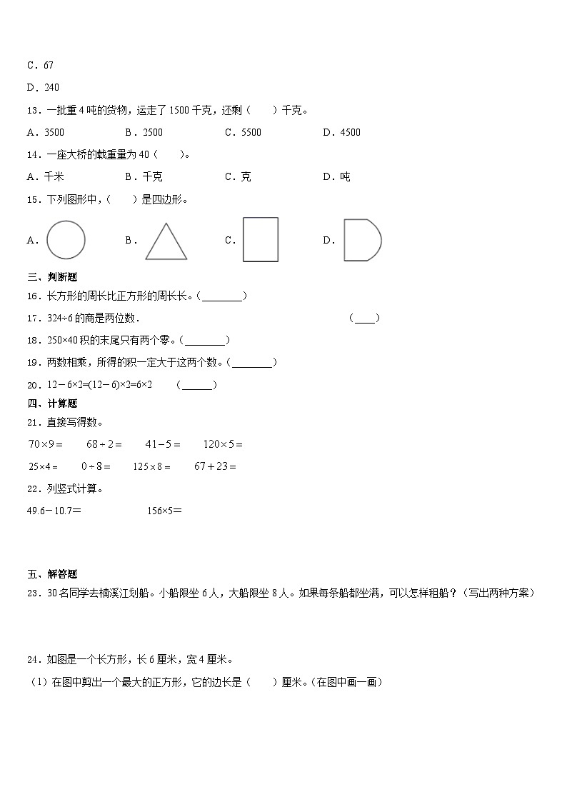 2023-2024学年四川省乐山市金口河区数学三上期末经典模拟试题含答案第2页