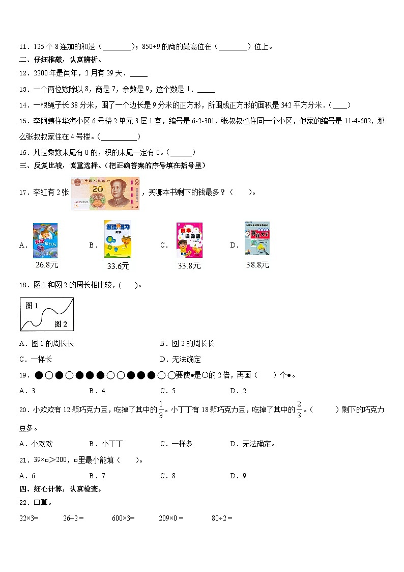 2023-2024学年四川省乐山市市中区嘉州学校数学三上期末经典模拟试题含答案第2页