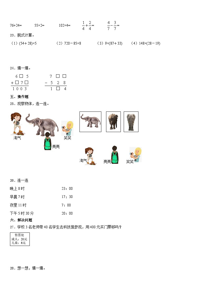 2023-2024学年四川省乐山市市中区嘉州学校数学三上期末经典模拟试题含答案第3页