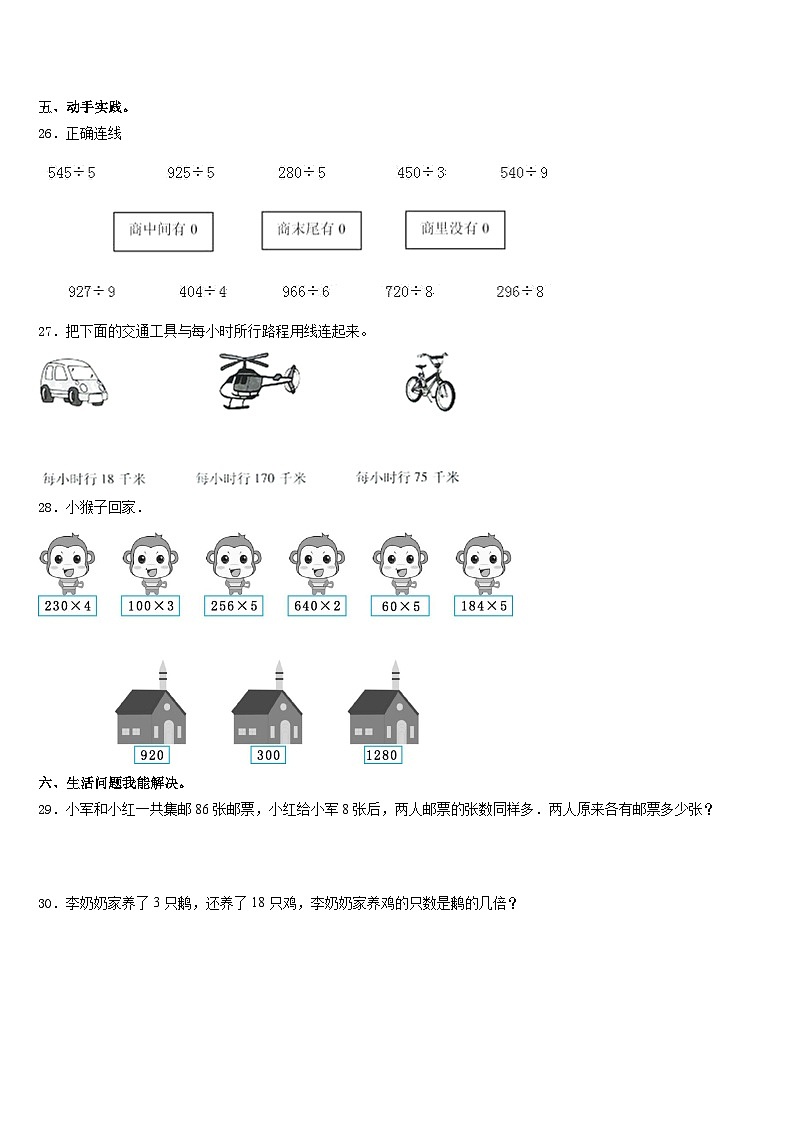 2023-2024学年四川省凉山彝族自治州布拖县数学三年级第一学期期末学业质量监测模拟试题含答案第3页