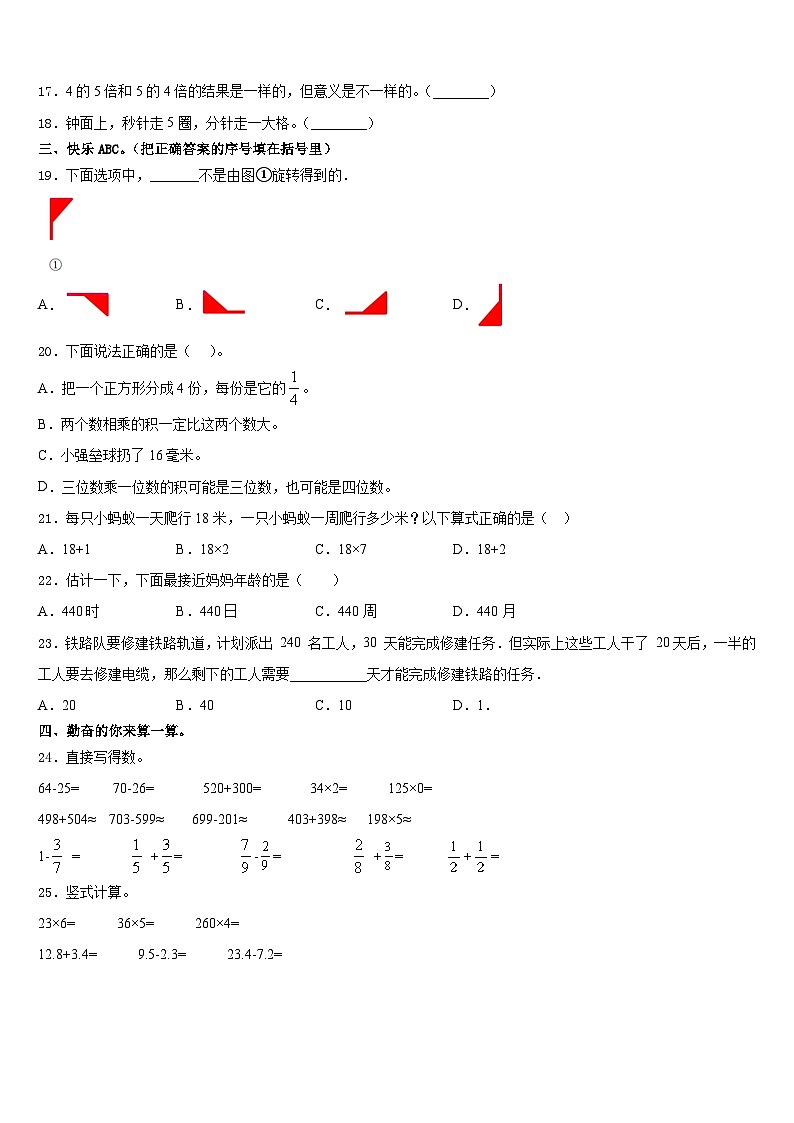 2023-2024学年四川省凉山彝族自治州喜德县数学三年级第一学期期末学业质量监测试题含答案第2页